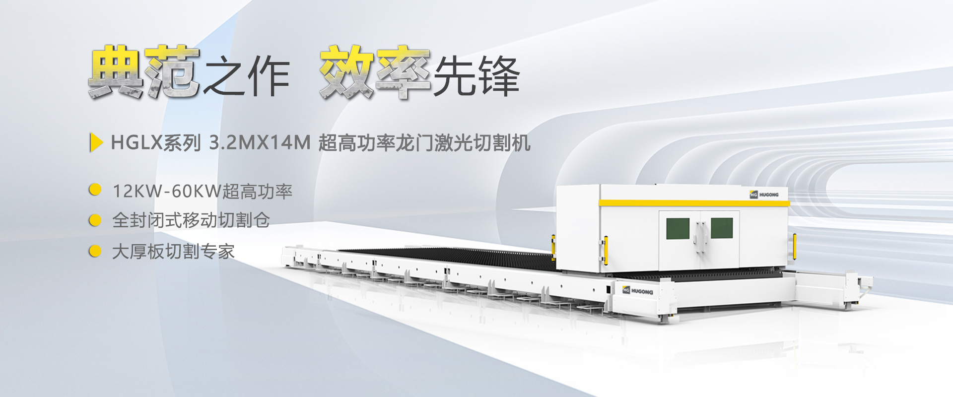 BBIN宝盈集团数控激光切割机，，，，，，，，柔性自动化薄板切割不二计划