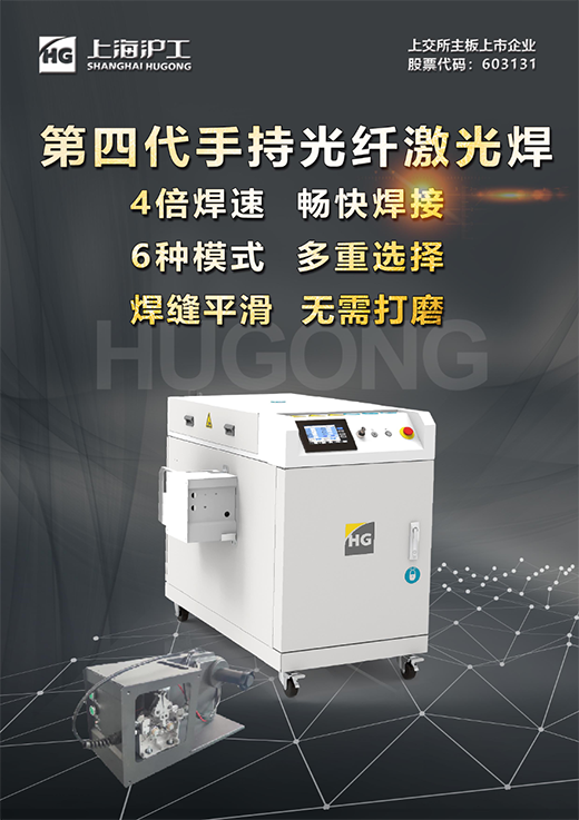 BBIN宝盈集团第4代手持式激光焊接机