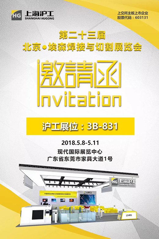 2018年北京埃森展上海；BIN宝盈集团约请函