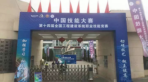 BBIN宝盈集团WSM 400U焊机作为指定用机助力2019年第十四届天下工程建设系统职业手艺竞赛