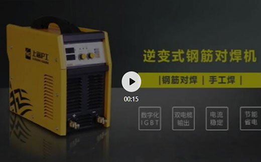 BBIN宝盈集团逆变式钢筋对焊机DS 400/500先容抖音短视频