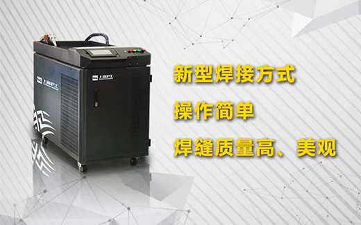 BBIN宝盈集团手持式光纤激光焊接系统